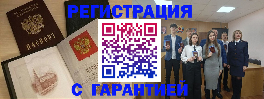 временная регистрация для всех в Щиграх