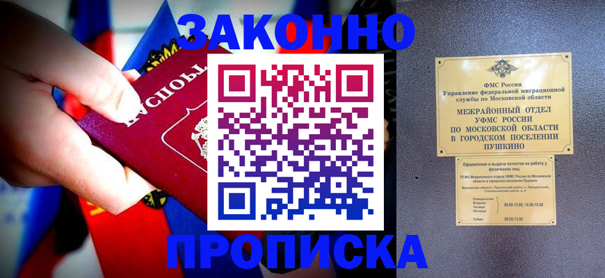 прописка для кредита в Щиграх