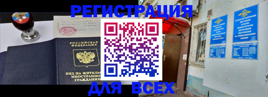 временная регистрация для школы в Щиграх