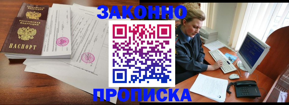 прописка штамп в Щиграх